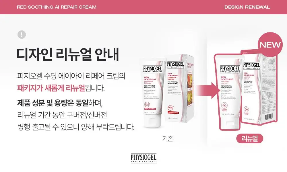 [7월올영픽/손상장벽리페어] 피지오겔 레드수딩 AI 리페어 크림 100m 기획(+30ml+마스크 2매) 상세페이지 1